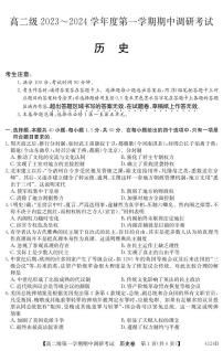 广东省清远市名校2023-2024学年高二上学期期中调研联考历史试题