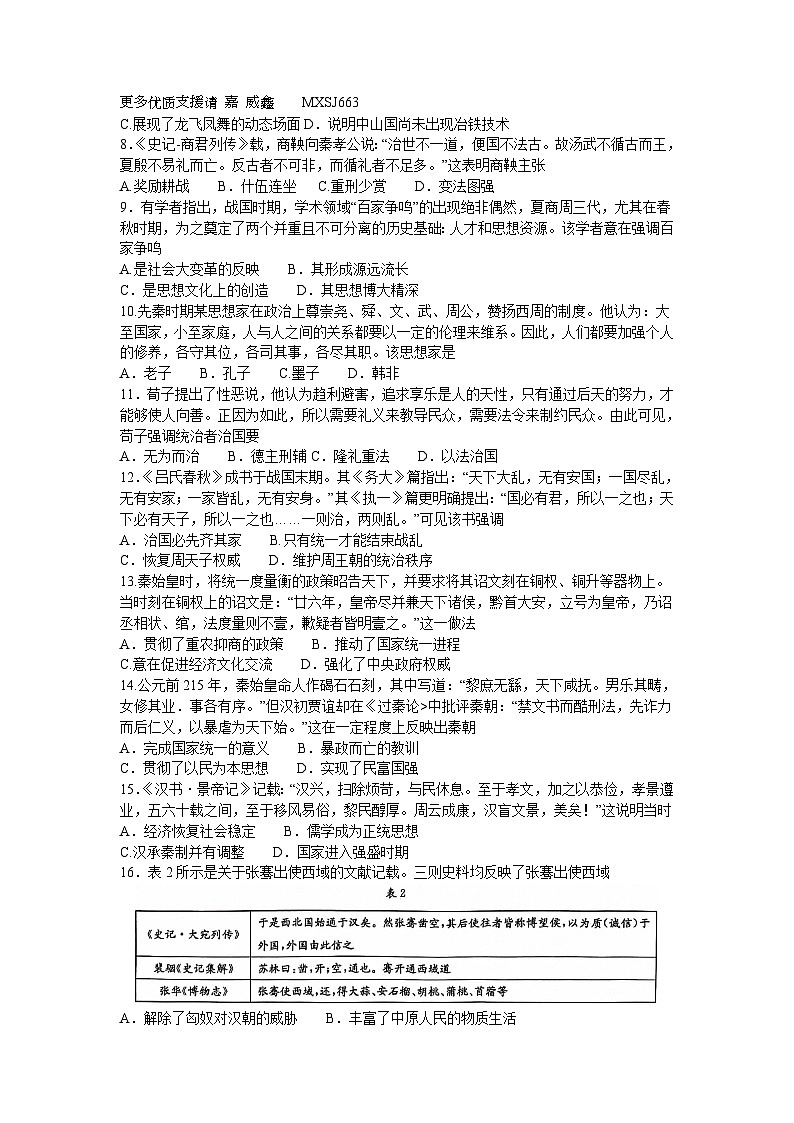 河北省名校强基联盟2023-2024学年高一上学期期中联考历史试题第2页