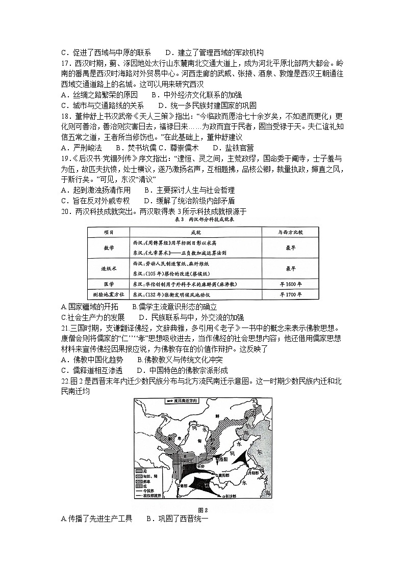 河北省名校强基联盟2023-2024学年高一上学期期中联考历史试题第3页