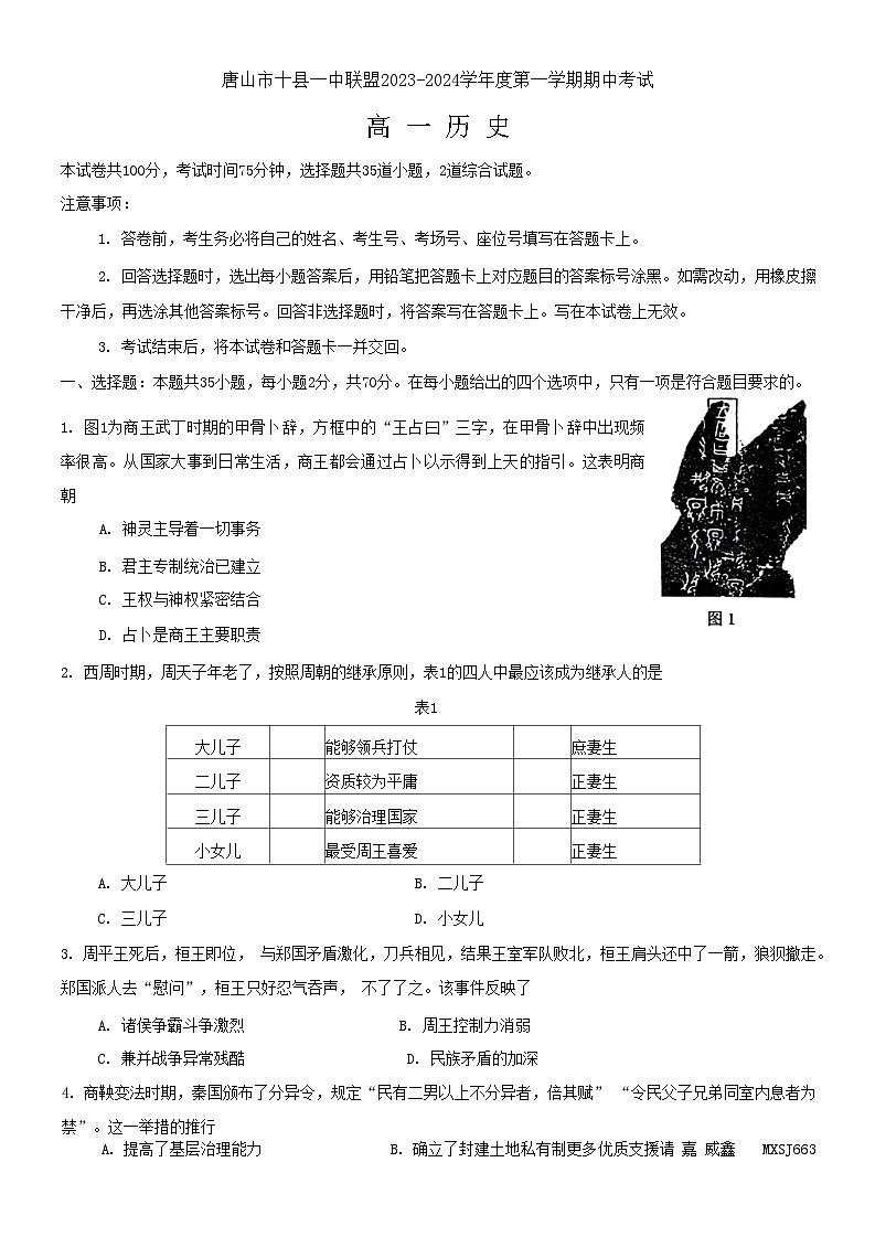 河北省唐山市十县一中联盟2023-2024学年高一上学期期中考试历史试题01