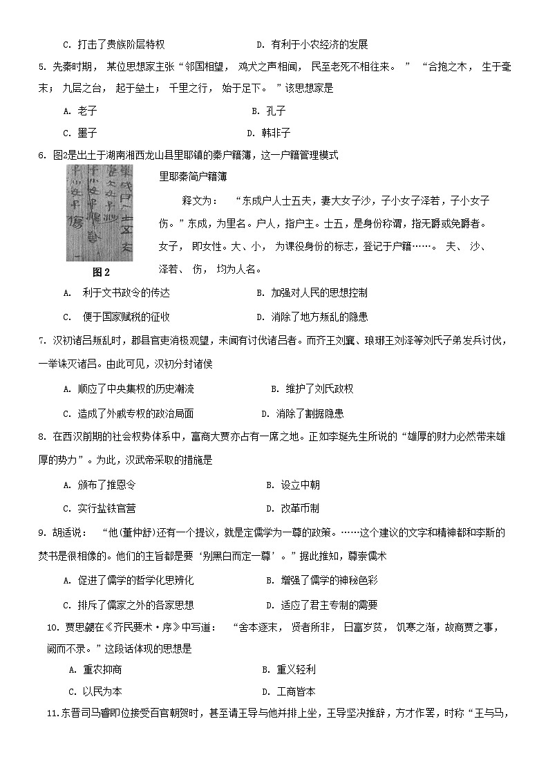 河北省唐山市十县一中联盟2023-2024学年高一上学期期中考试历史试题02