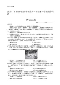 河北省张家口市2023-2024学年高一上学期期中考试历史试题