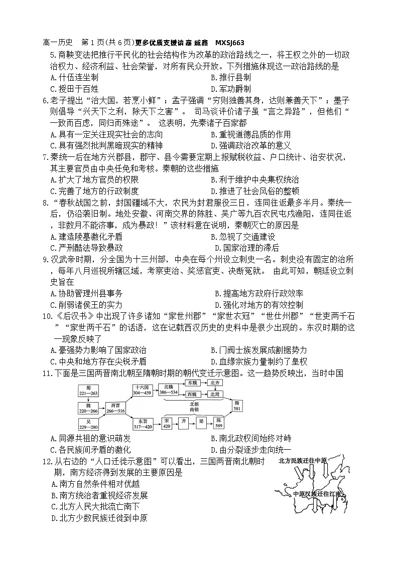 河北省张家口市2023-2024学年高一上学期期中考试历史试题02