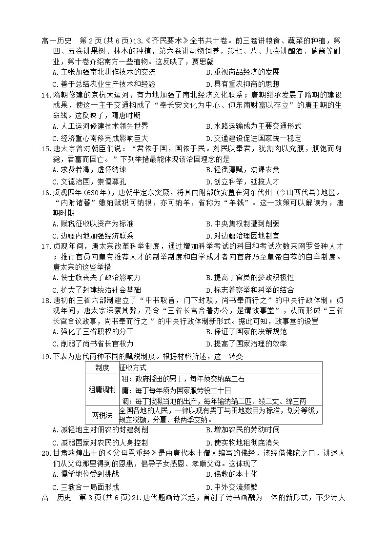 河北省张家口市2023-2024学年高一上学期期中考试历史试题03