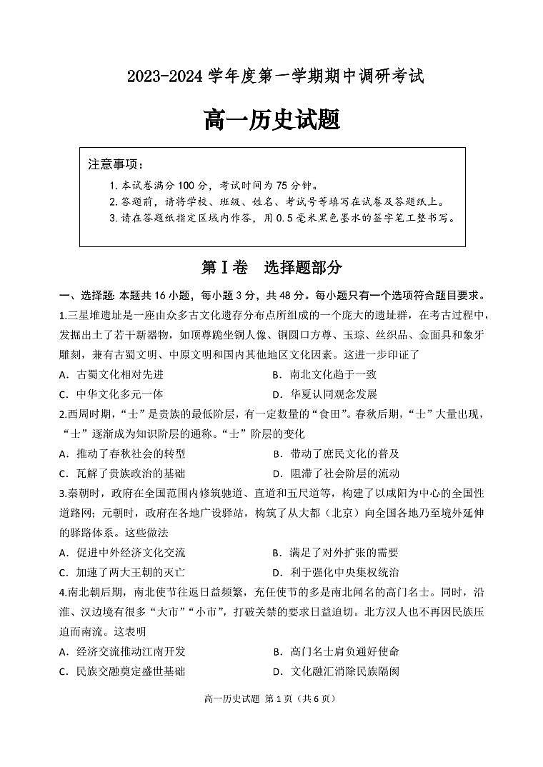 江苏省连云港市东海县2023-2024学年高一上学期期中考试历史试卷第1页