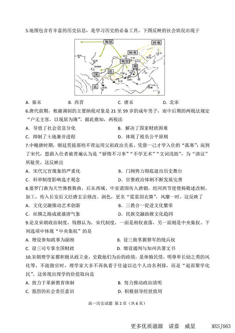 江苏省连云港市东海县2023-2024学年高一上学期期中考试历史试卷第2页