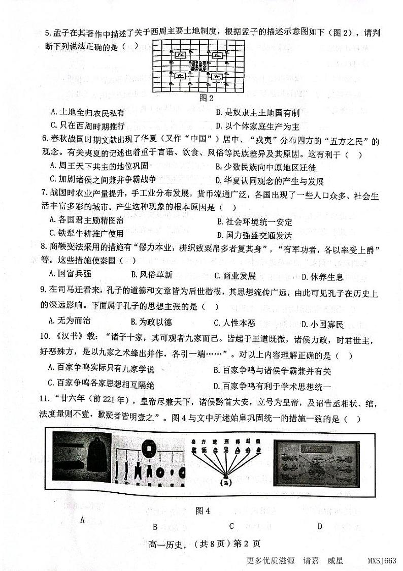 辽宁省部分学校2023-2024学年高一上学期期中考试历史试题02