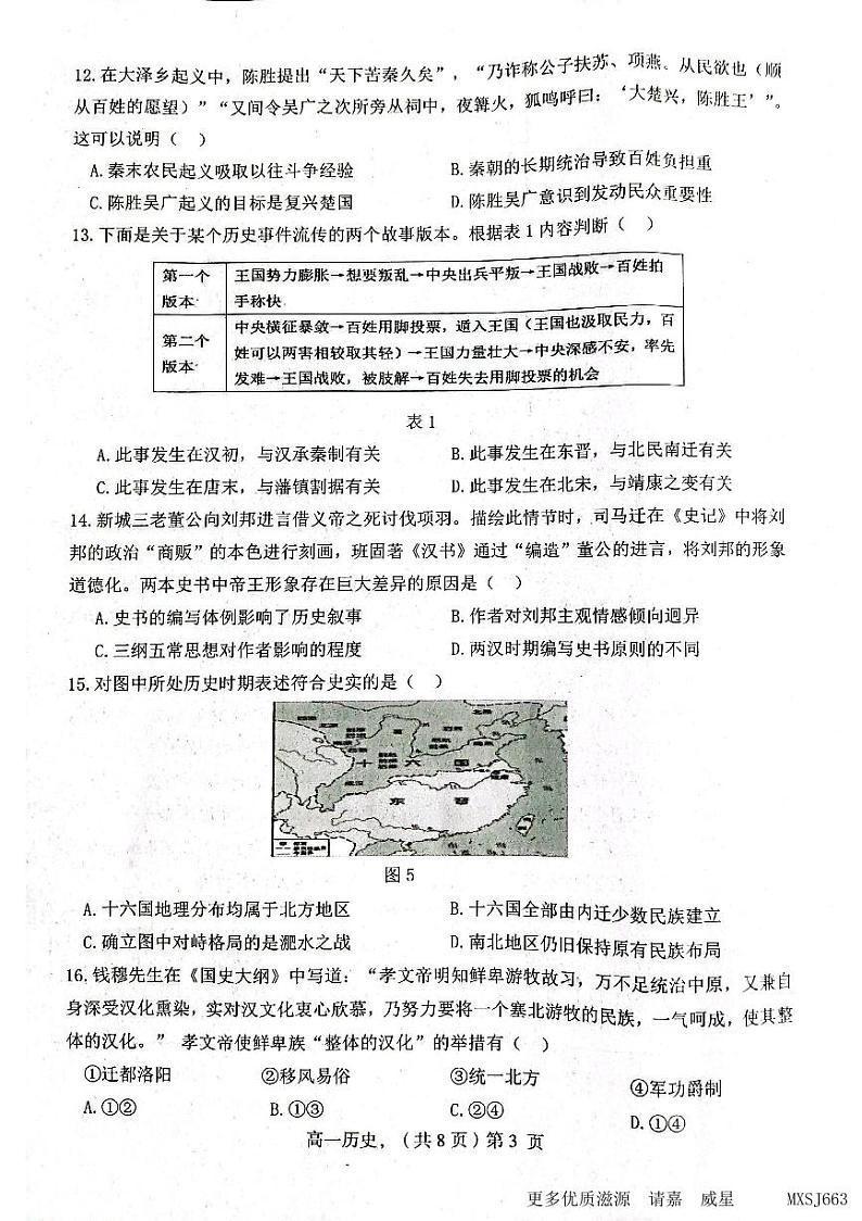 辽宁省部分学校2023-2024学年高一上学期期中考试历史试题03
