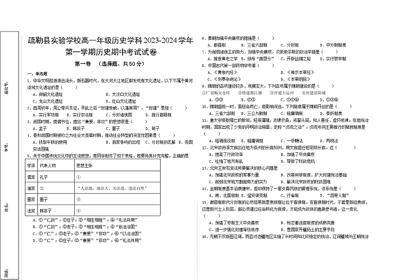 新疆维吾尔自治区疏勒县3高中2023-2024学年高一上学期期中考试历史试题01