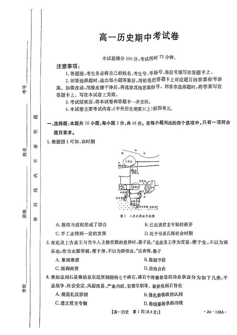 云南省昆明市官渡区艺卓中学2023-2024学年高一上学期期中考试历史试题01
