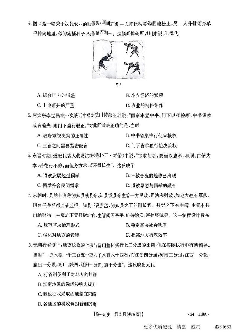 云南省昆明市官渡区艺卓中学2023-2024学年高一上学期期中考试历史试题02
