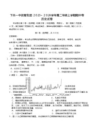 云南省下关第一中学2023-2024学年高二上学期期中考试历史试题