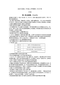 云南省云南师范大学附属中学2023-2024学年高二上学期第二次月考历史试题