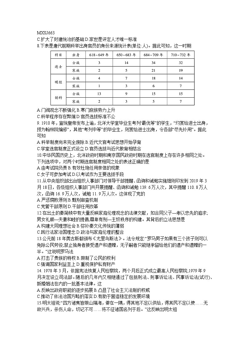云南省云南师范大学附属中学2023-2024学年高二上学期第二次月考历史试题第2页