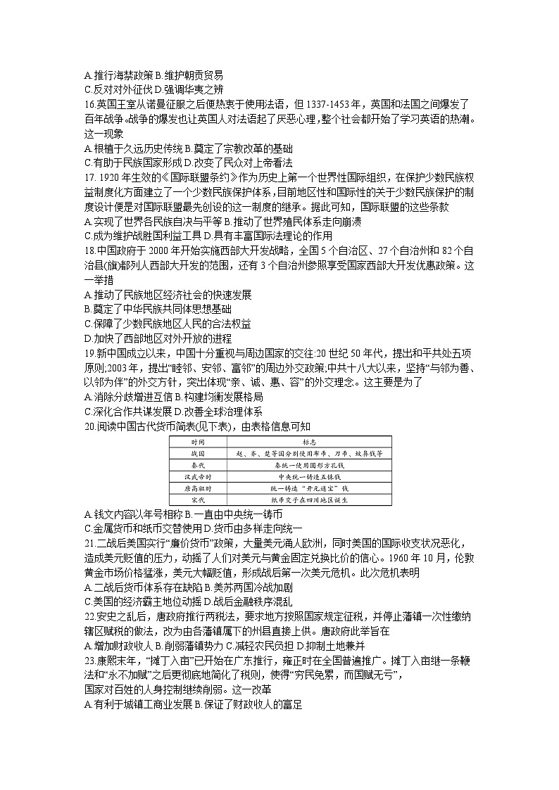 云南省云南师范大学附属中学2023-2024学年高二上学期第二次月考历史试题第3页