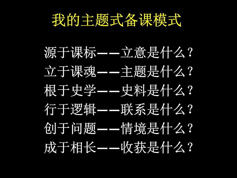 《中外历史纲要（下）》第八单元内容分析及教学建议课件第3页