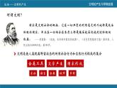 第1课文明的产生与早期发展课件