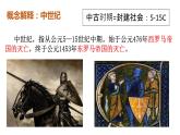 第3课中古时期的欧洲课件