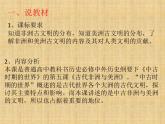 第5课古代非洲与美洲说课课件