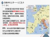 第8课欧洲的思想解放运动课件