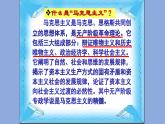 第11课马克思主义的诞生与传播课件
