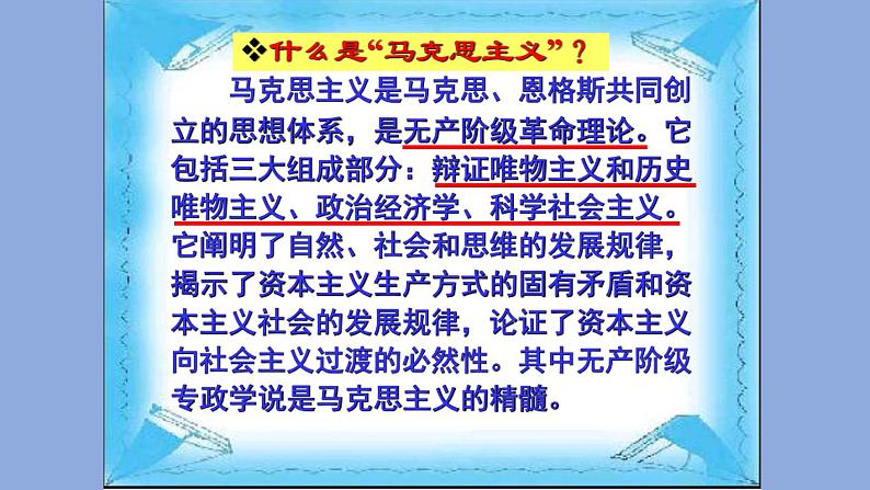 第11课马克思主义的诞生与传播课件第3页