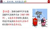 第18课 冷战与国际格局的演变课件