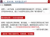 第18课 冷战与国际格局的演变课件