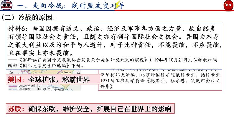 第18课 冷战与国际格局的演变课件第6页