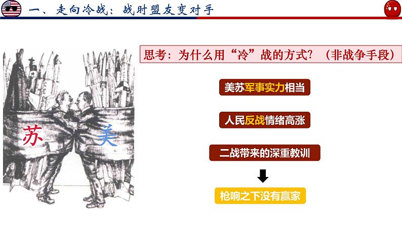 第18课 冷战与国际格局的演变课件第8页