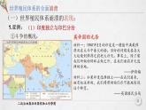 第21课 世界殖民体系的瓦解与新兴国家的发展课件