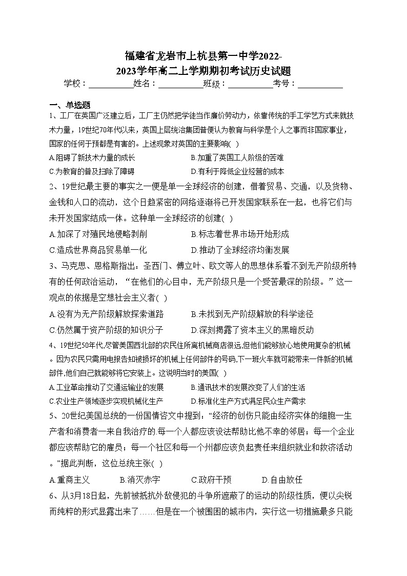 福建省龙岩市上杭县第一中学2022-2023学年高二上学期期初考试历史试题(含答案)第1页