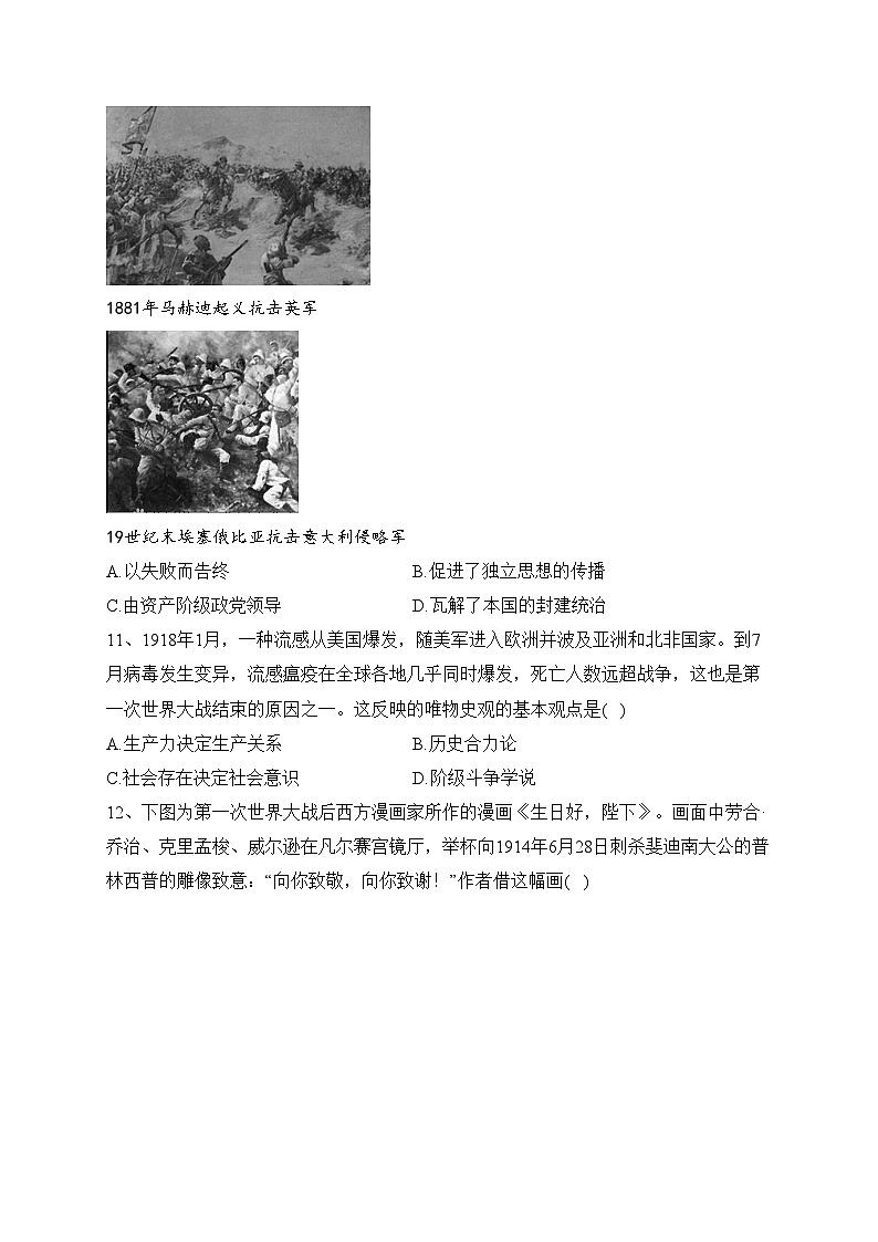 福建省龙岩市上杭县第一中学2022-2023学年高二上学期期初考试历史试题(含答案)第3页