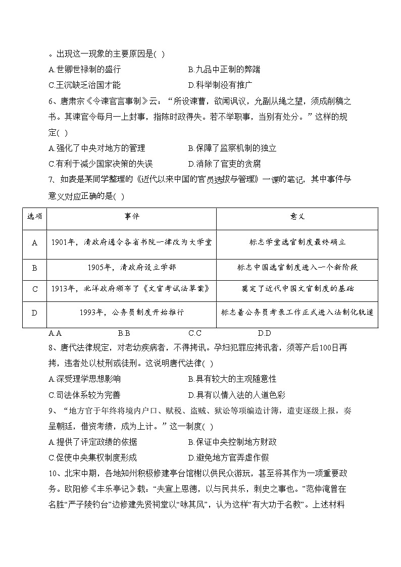 邹城市兖矿第一中学2022-2023学年高二上学期期中线上线下教学衔接测试历史试卷(含答案)第2页
