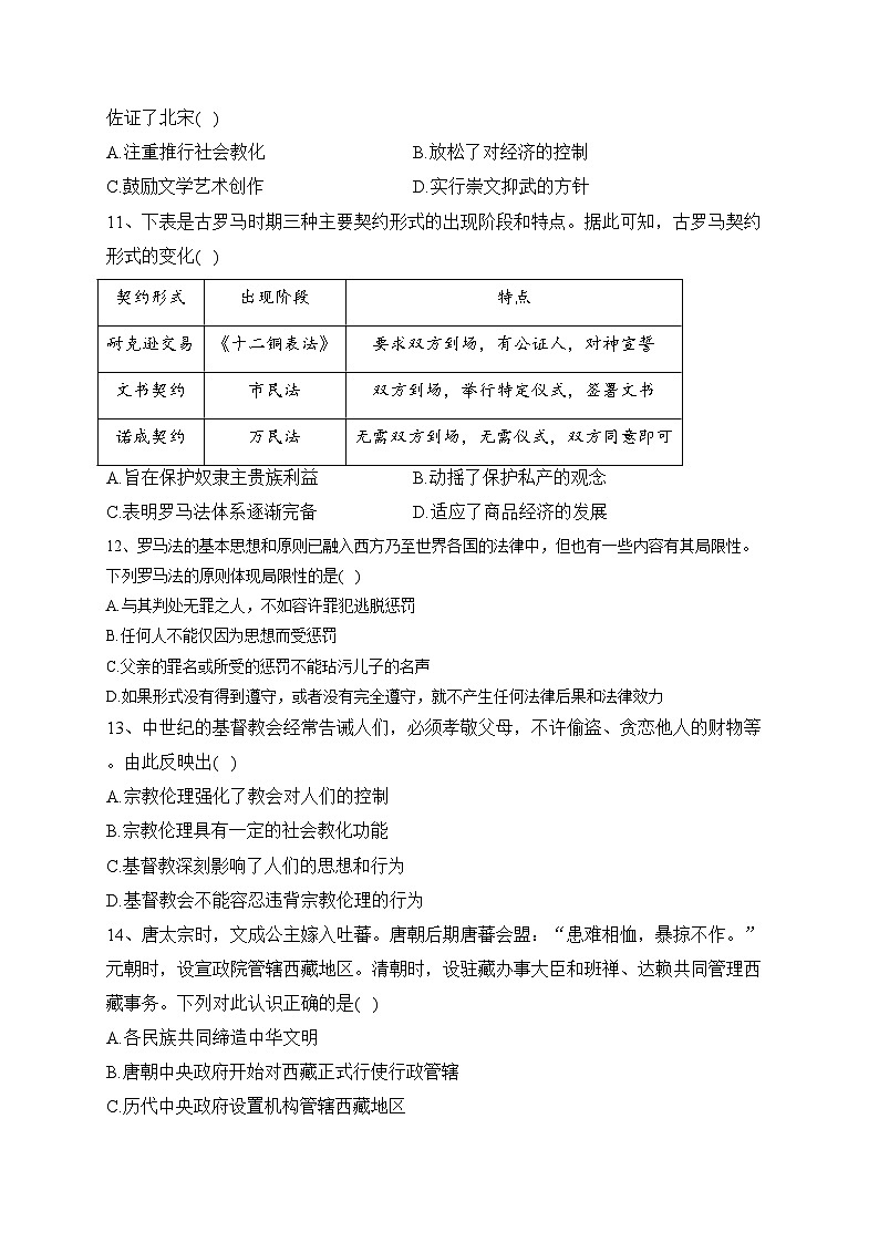 邹城市兖矿第一中学2022-2023学年高二上学期期中线上线下教学衔接测试历史试卷(含答案)第3页