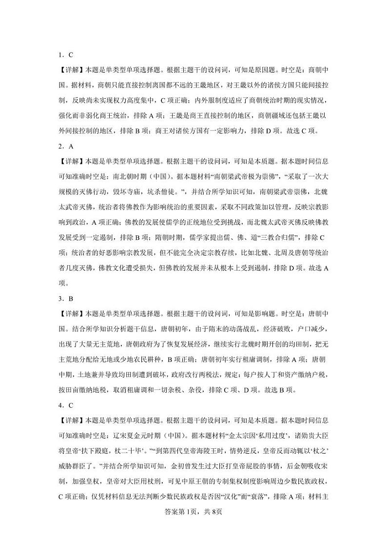 2024常州高三上学期期中学业水平监测历史PDF版含答案01