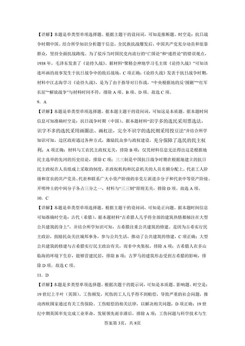 2024常州高三上学期期中学业水平监测历史PDF版含答案03