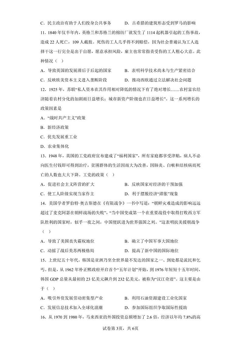 2024常州高三上学期期中学业水平监测历史PDF版含答案03