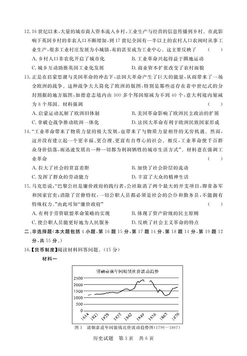 湖北省宜城市第一中学等六校2023-2024学年高三上学期期中考试历史第3页