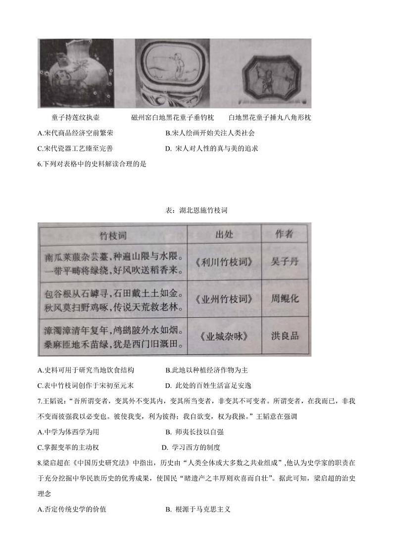 2024安徽省江淮十校高三上学期第二次联考历史PDF版含答案 试卷02