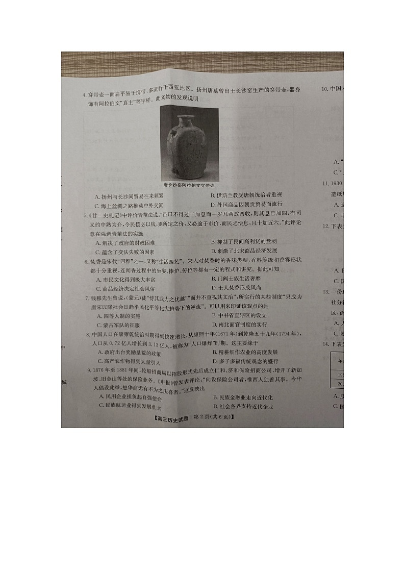 2024亳州蒙城县高三上学期期中联考试题历史图片版含答案02