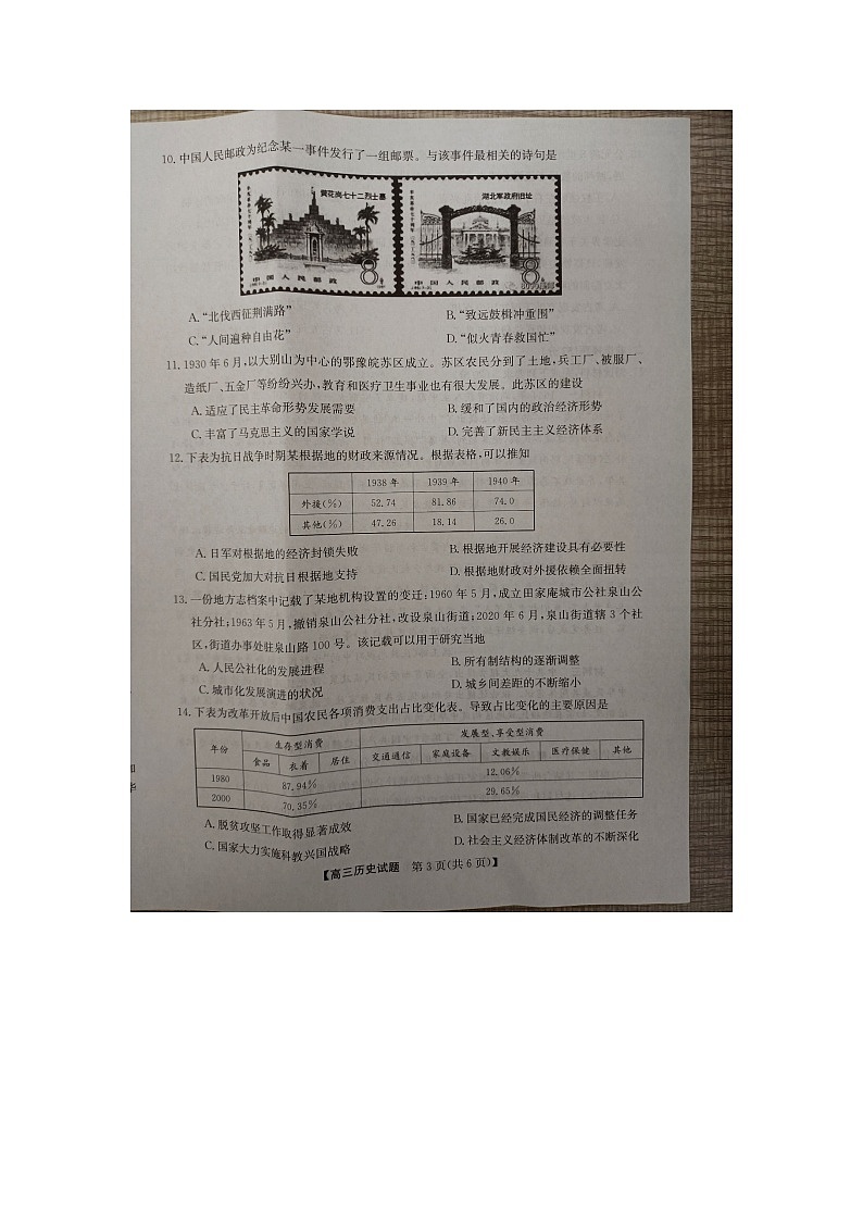 2024亳州蒙城县高三上学期期中联考试题历史图片版含答案03