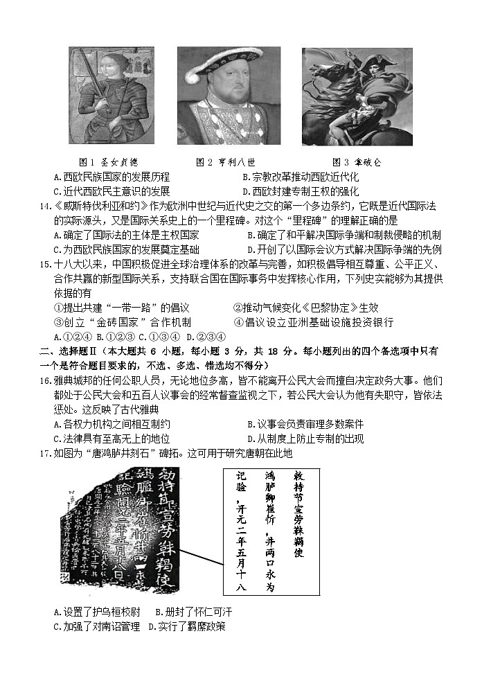 2024浙江省钱塘联盟高二上学期期中联考历史试题含答案03