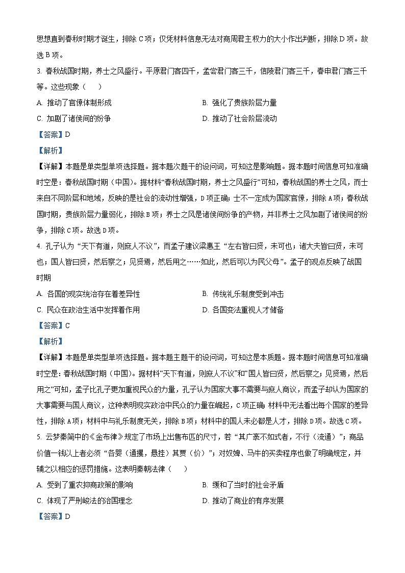山西省吕梁市2023-2024学年高三一模历史试题 Word版含解析第2页