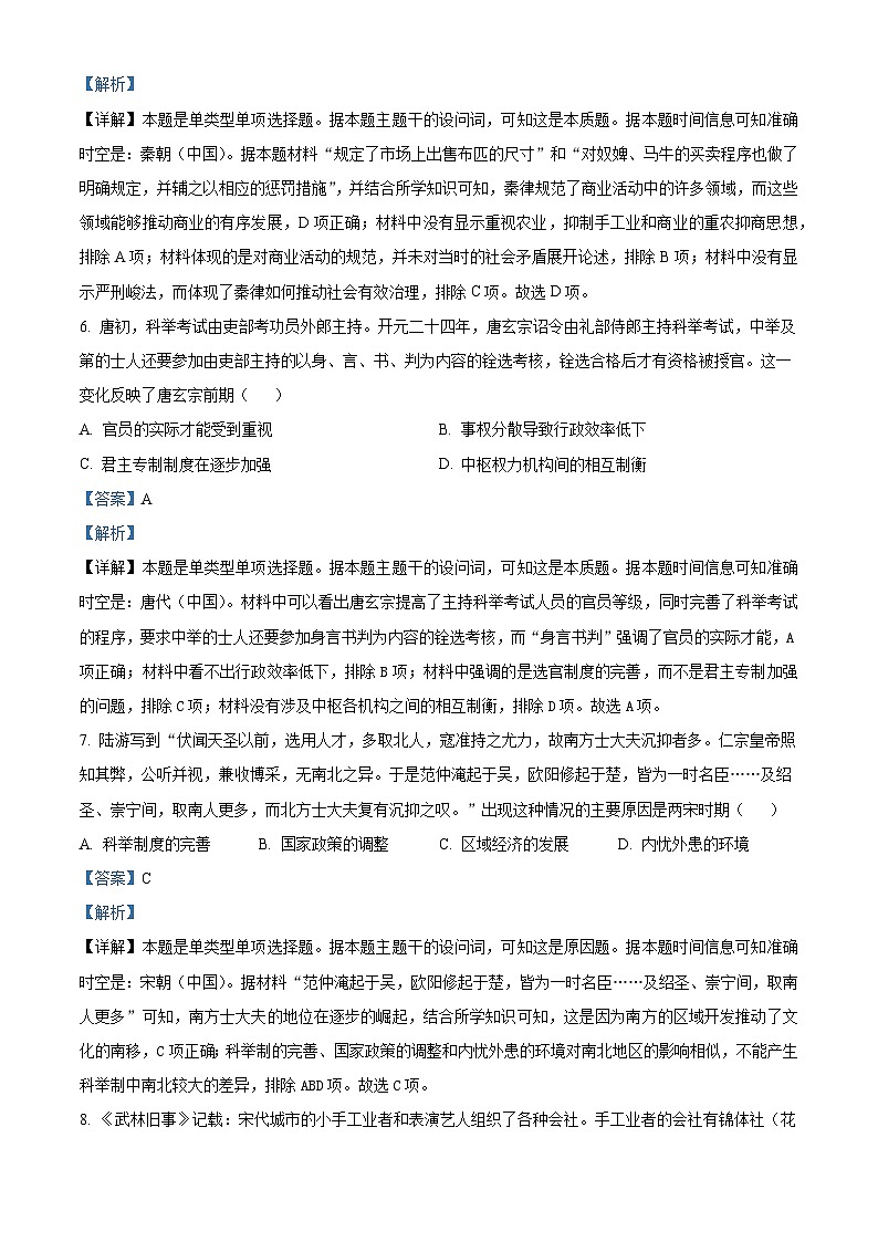 山西省吕梁市2023-2024学年高三一模历史试题 Word版含解析第3页
