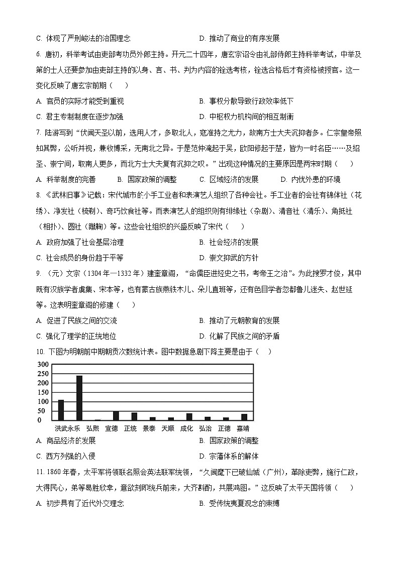 山西省吕梁市2023-2024学年高三一模历史试题（原卷版）第2页