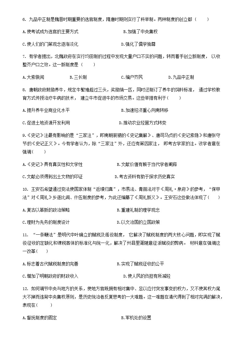 广东省揭阳市揭东区2023-2024学年高二上学期期中考试历史试题（含解析）02