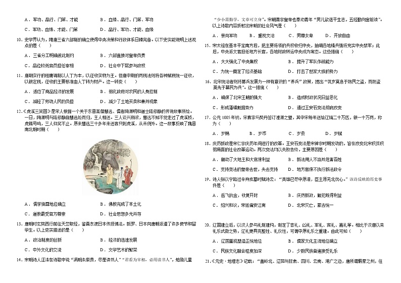 黑龙江省哈尔滨市阿城区2023-2024学年高一上学期期中考试历史试题（含解析）第2页