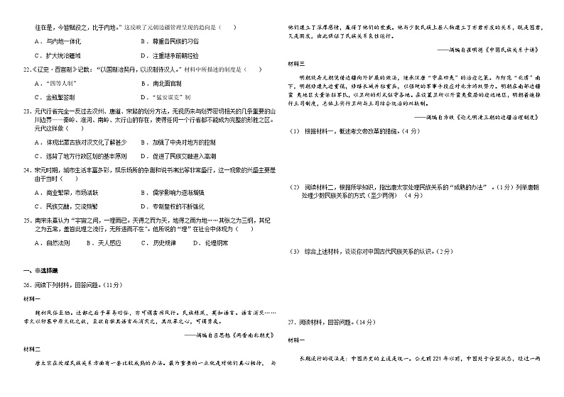 黑龙江省哈尔滨市阿城区2023-2024学年高一上学期期中考试历史试题（含解析）第3页