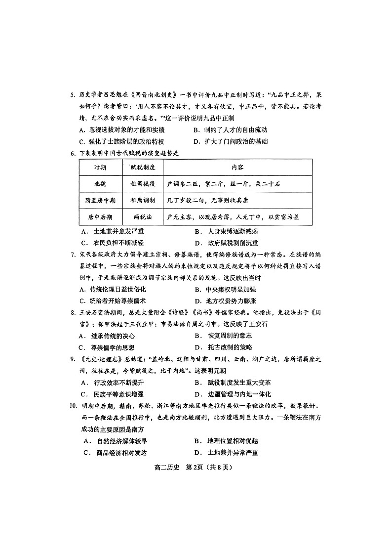 河南省南阳市2023-2024学年高二上学期期中质量评估历史试题02